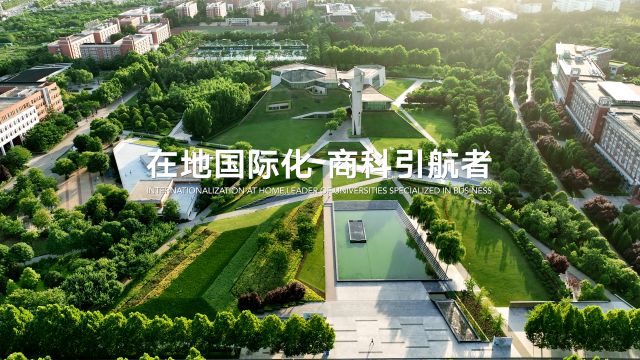 《在地国际化 商科引航者》西安欧亚学院本科教育教学审核评估宣传片