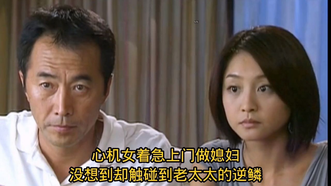 心机女着急进门做媳妇,没想到却触碰了老太太的逆鳞