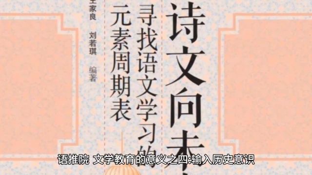 语推院𙠦–‡学教育的意义之四:输入历史意识