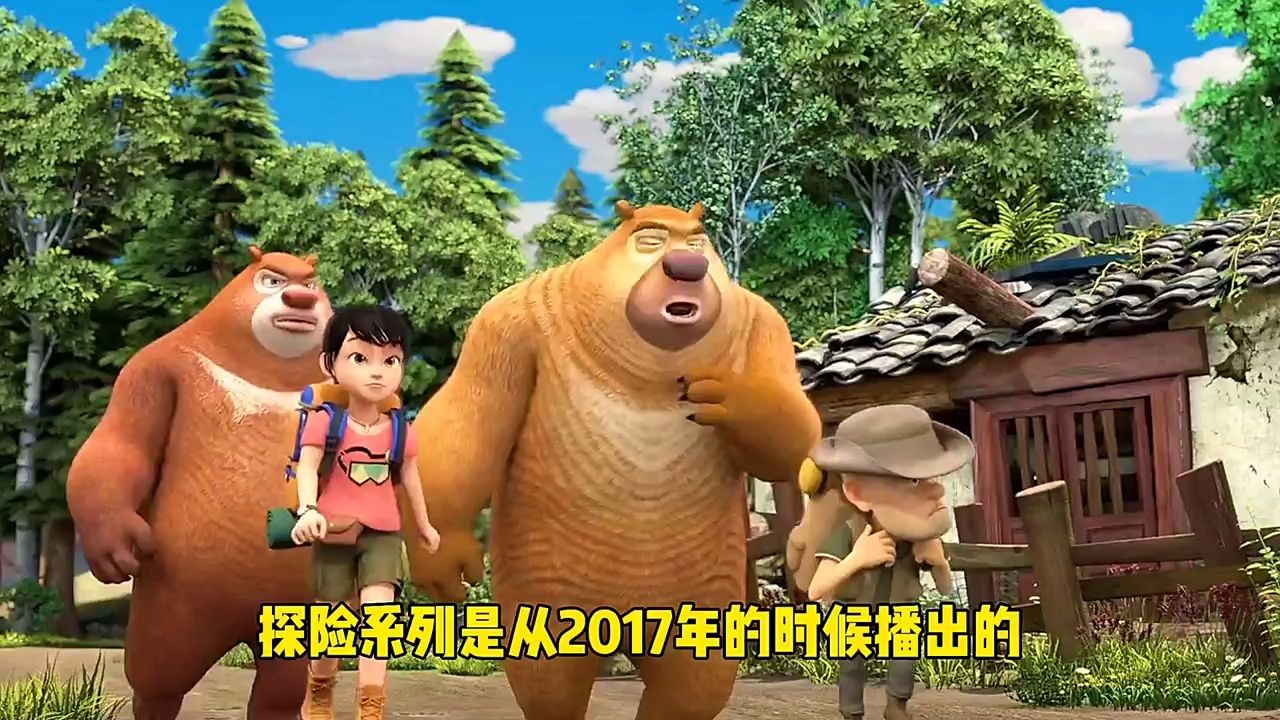熊出没从四季片改成探险系列的原因
