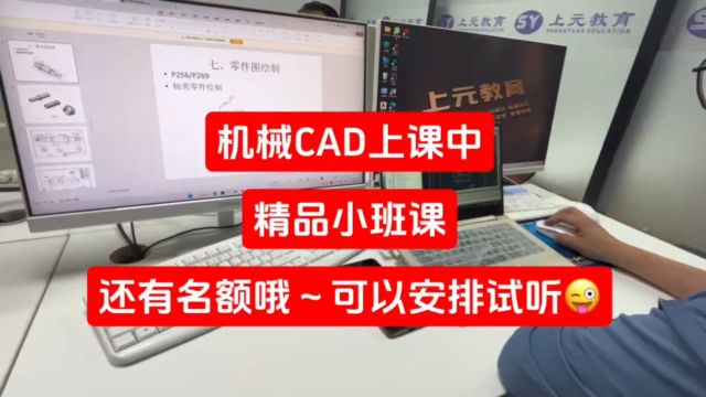 机械CAD上课啦~