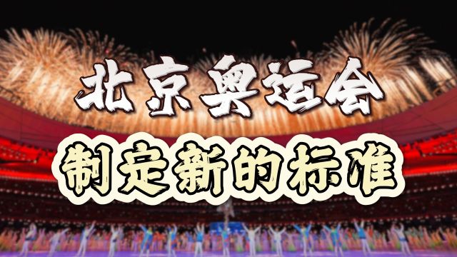 08年北京奥运会的安防措施有多夸张?直接给世界制定了新的标准