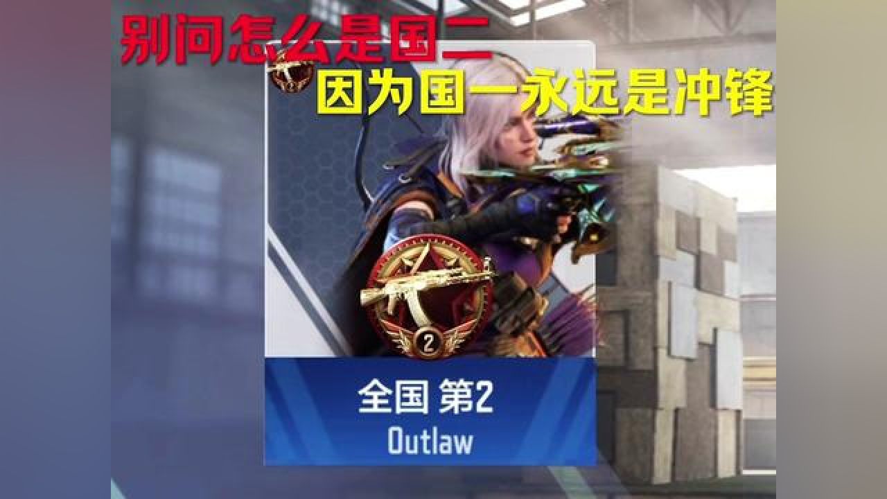 国一永远是冲锋#使命召唤手游