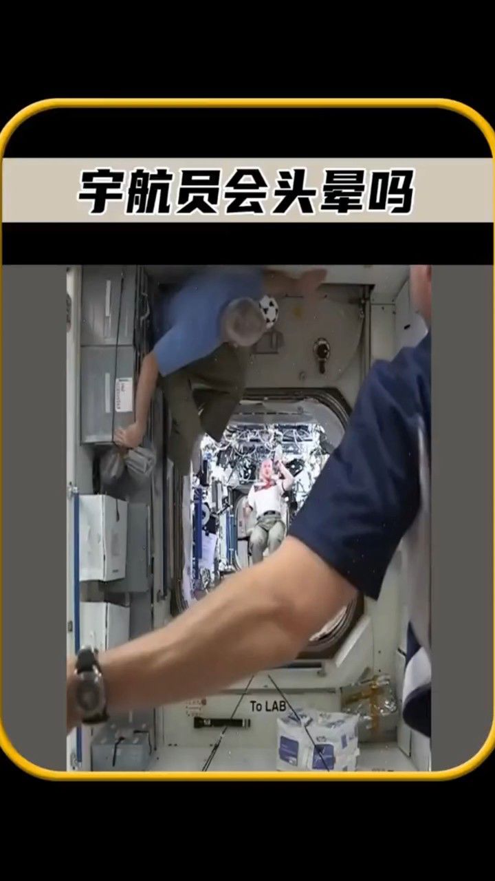 你知道宇航员在太空中,都会头晕吗?