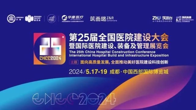 CMEF兄弟展丨CHCC2024于成都西部博览城完美收官!明年武汉见!