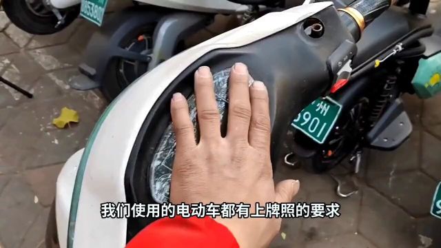 上了牌的电动车不能转卖?如何注销?答案来了,你怎么看