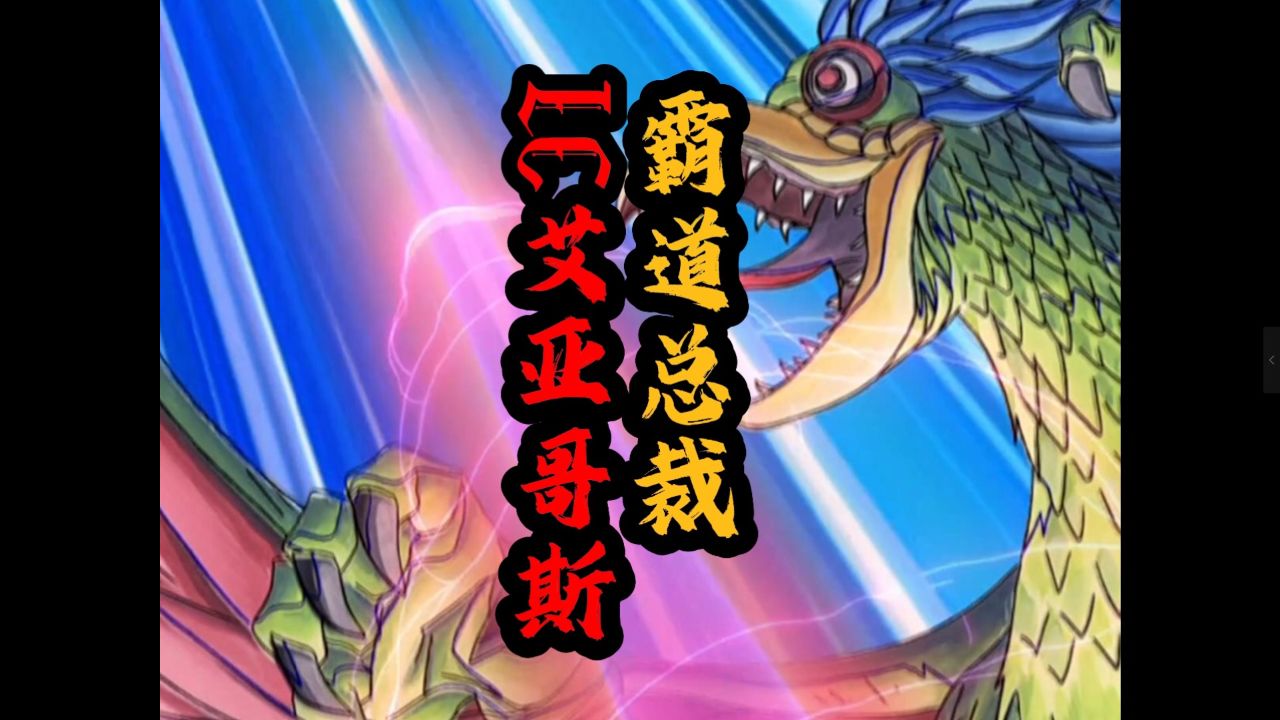 圣斗士星矢lc:艾亚哥斯