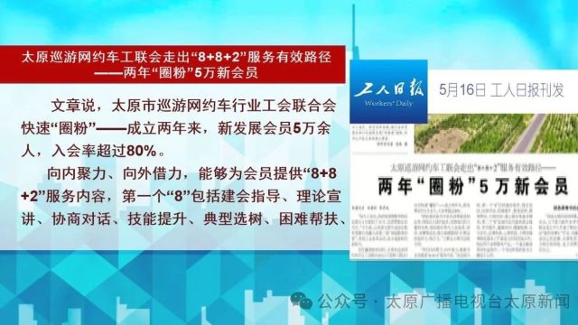 《工人日报》关注我市巡游网约车工联会