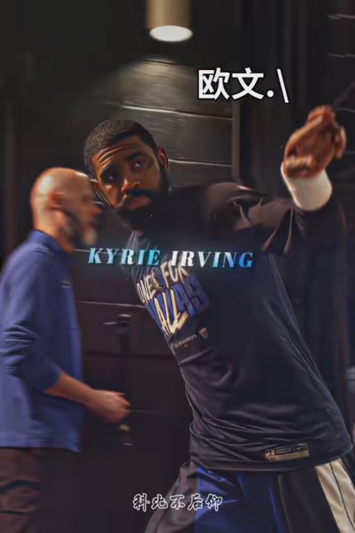 这是多少男生梦寐以求的出场方式 #欧文 #独行侠