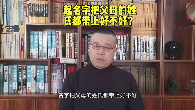 秦华老师起名字怎么样?给宝宝起名字把父母的姓氏都带上好不好?