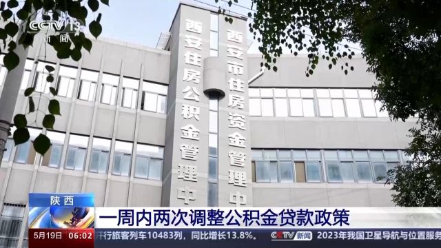 住建部:已发放的公积金贷款 明年起执行新利率