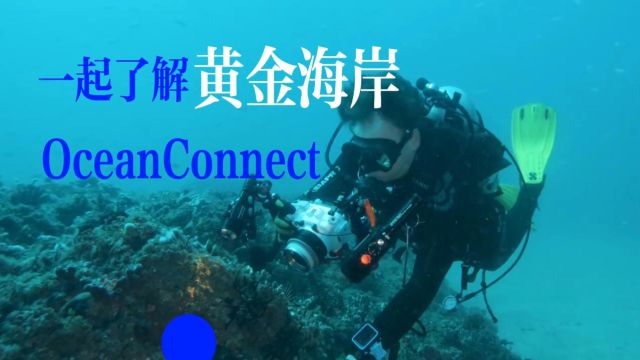 oceanconnect