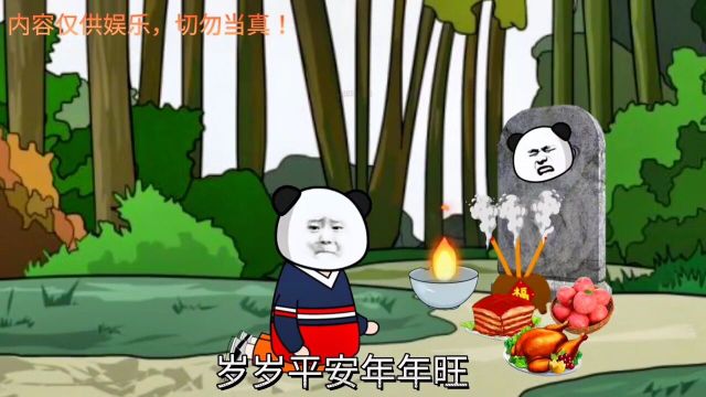 《搞笑祭祖》#沙雕动画#二次元#看一遍笑一遍#动漫#每日一笑