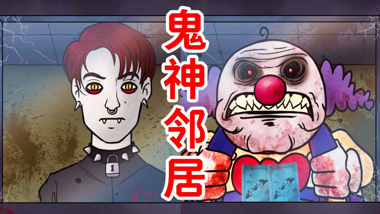 我给鬼神看大门的那些年!噩梦模式全收集!thats not my neighbor 1.