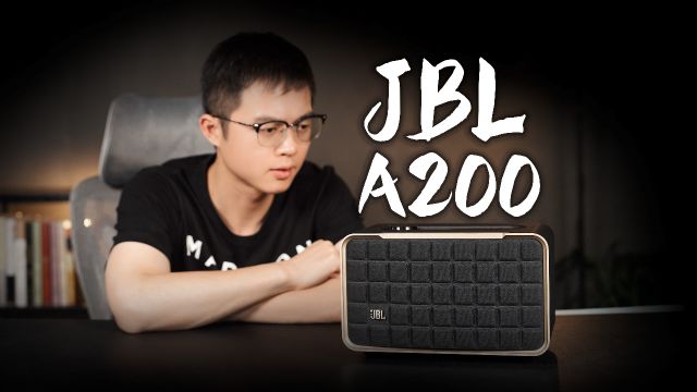 值得一试的好音箱,JBL音乐世家 A200体验!