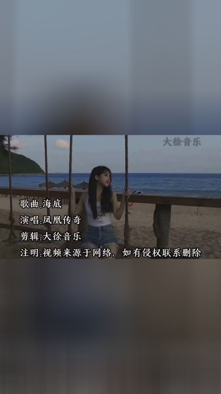 一首歌一个故事一段回忆 #好听音乐分享 #海底