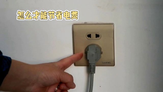 怎么才能节省电费