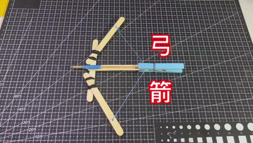 【手工】雪糕棍制作小弓箭