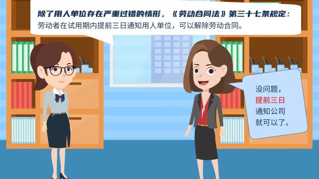 试用期可以解除劳动合同吗?1分钟看懂