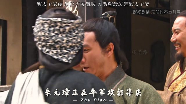 历史上地位最稳固的储君,大明最厉害的太子爷,可谓“二龙同朝”!1