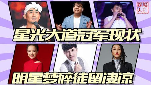 8位星光大道冠军今昔对比,败光家产四处躲债,耍大牌人人喊打