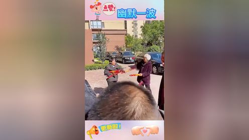 你们这老胳膊老腿的 但凡打到人 就不是这点废品能治好的
