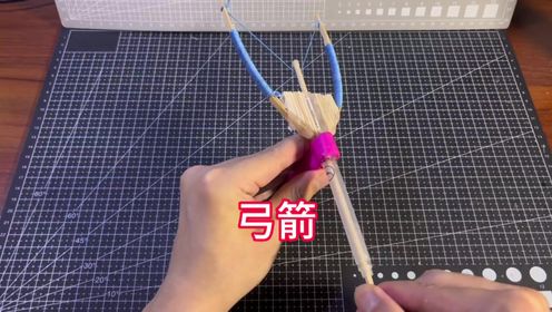 【手工】一个奇怪的弓箭