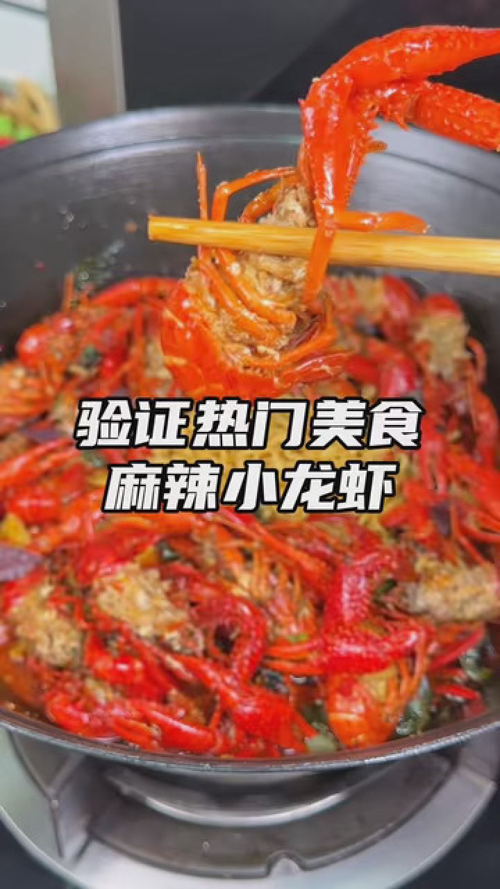 麻辣小龙虾教程在家图片