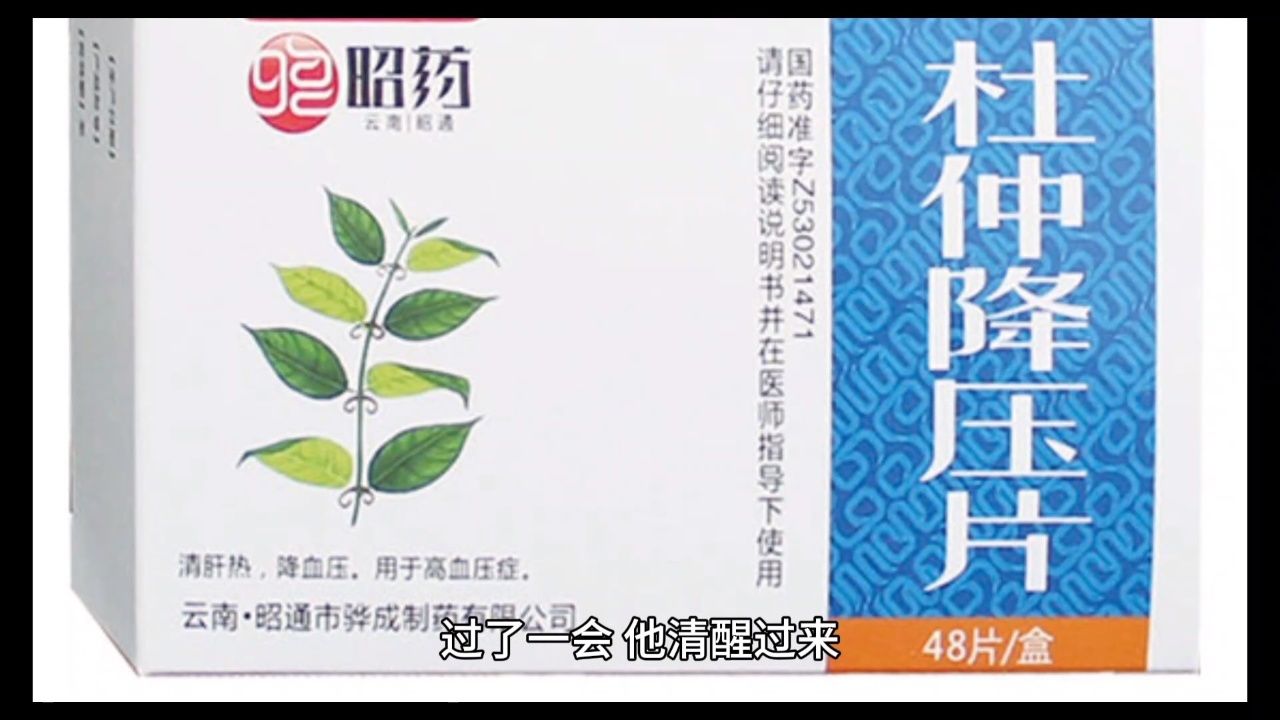 杜仲的由来(9-8)