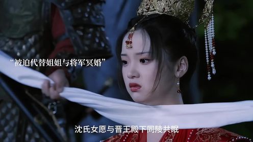 她是代替姐姐去冥婚庶女，没想到将军活着回来，她以为可以在将军府享福，却没想到还要被丫鬟欺负！偷得将军半日闲 偷得将军半日闲 偷得将军半日闲甜中带刀