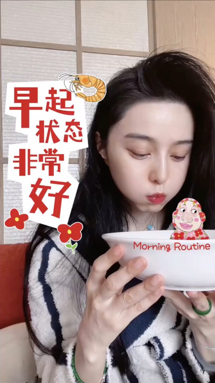 【范冰冰】胖头鱼的晨起消肿实录:起床,养生,护肤,简单化个淡妆就要