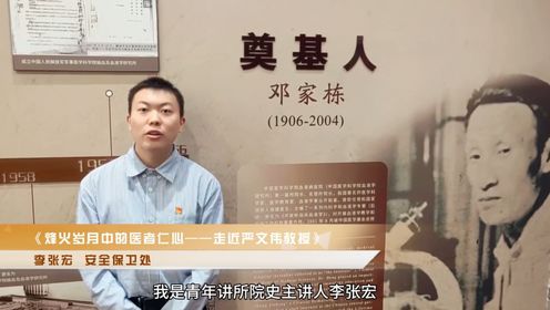 李张宏《烽火岁月中的医者仁心——走近严文伟教授》