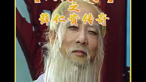 薛仁贵摆出神秘兵法大阵 龙门阵 铁世文等人见此都惊呆了