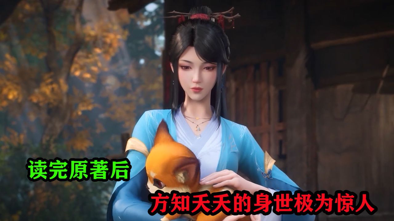 元尊:读完原著后,方知夭夭的身世极为惊人_高清1080P在线观看平台_腾讯视频