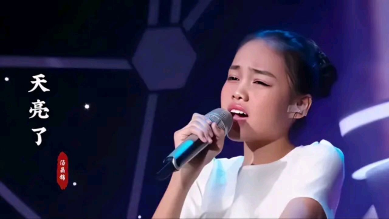 汤晶锦现场演唱一首经典歌曲《天亮了》歌声婉转凄美,百听不厌!