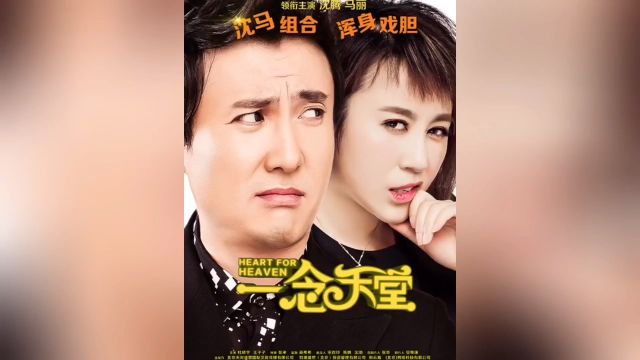 #因为一个片段看了整部剧 #电影推荐 #一 念天堂