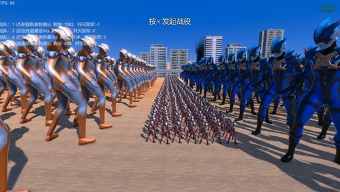 史诗战争模拟器:1000个杰斯提斯奥特曼,与三位奥特曼大混战_高清1080P在线观看平台_腾讯视频