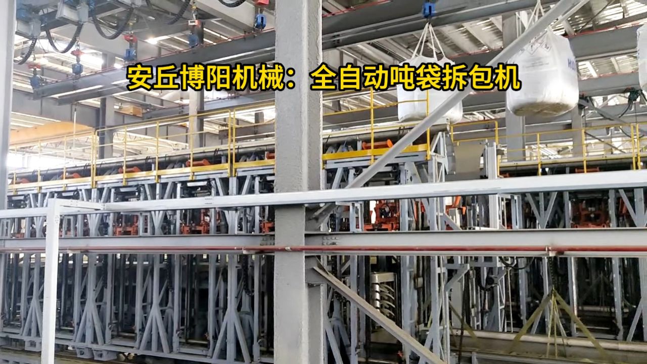 化工行业全自动吨袋拆包机 粉体料全自动吨包拆包设备厂家