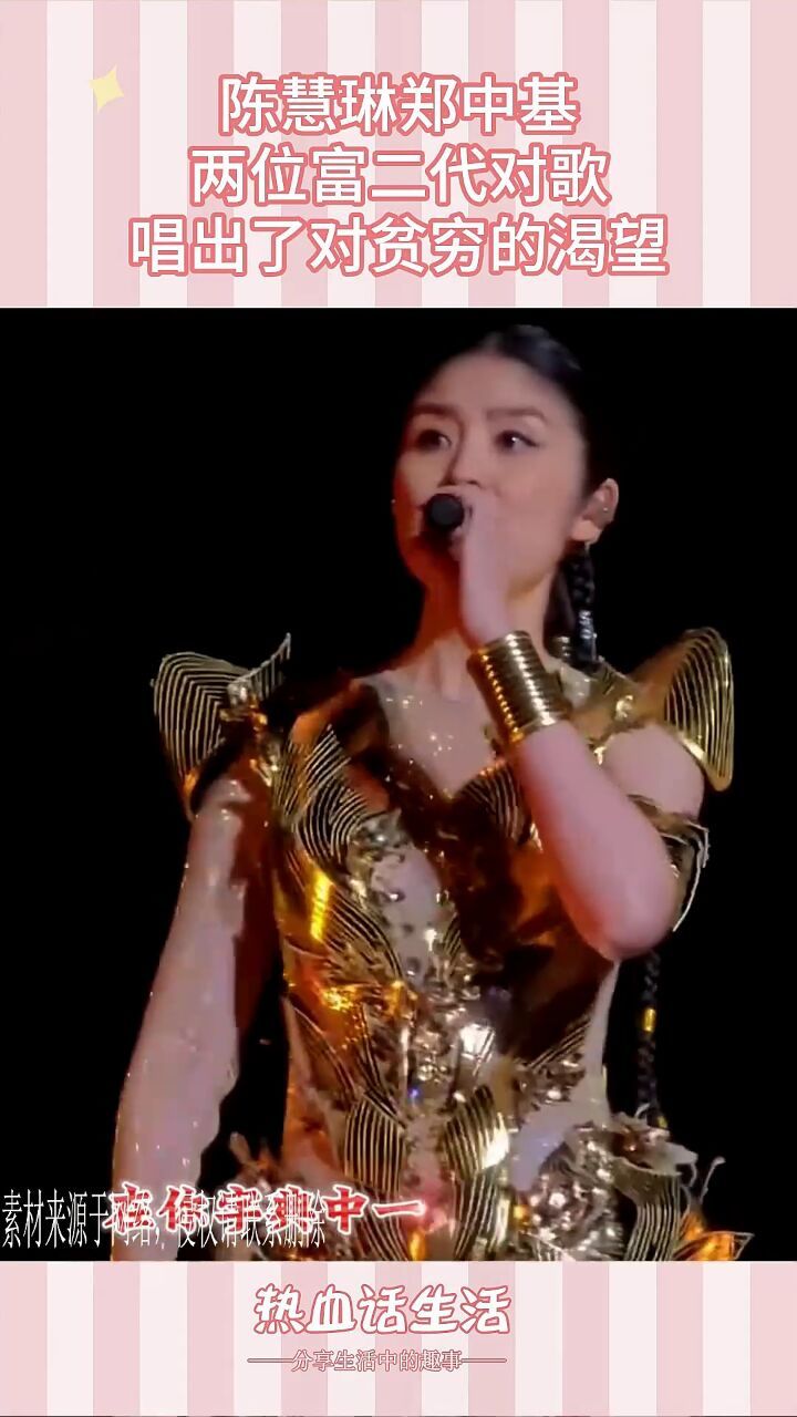 陈慧琳郑中基,两位富二代对歌,唱出了对贫穷的渴望!