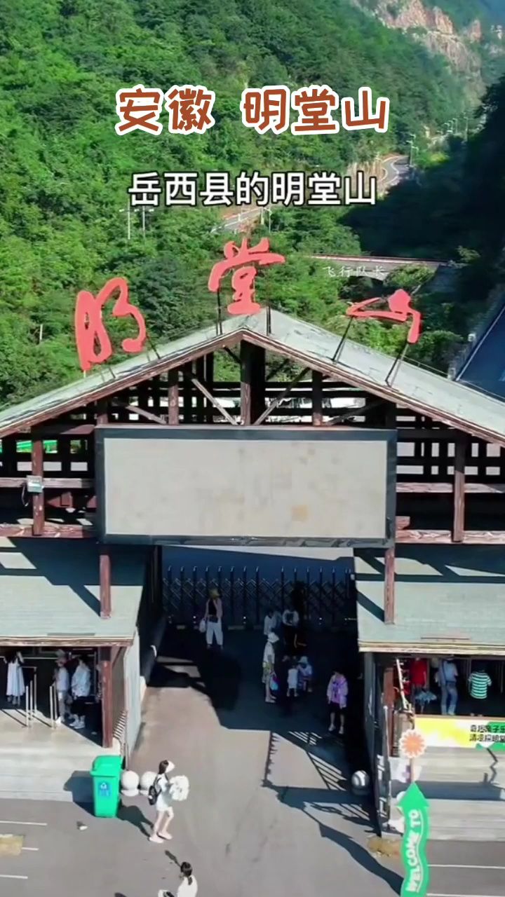 明堂山风景区电话图片