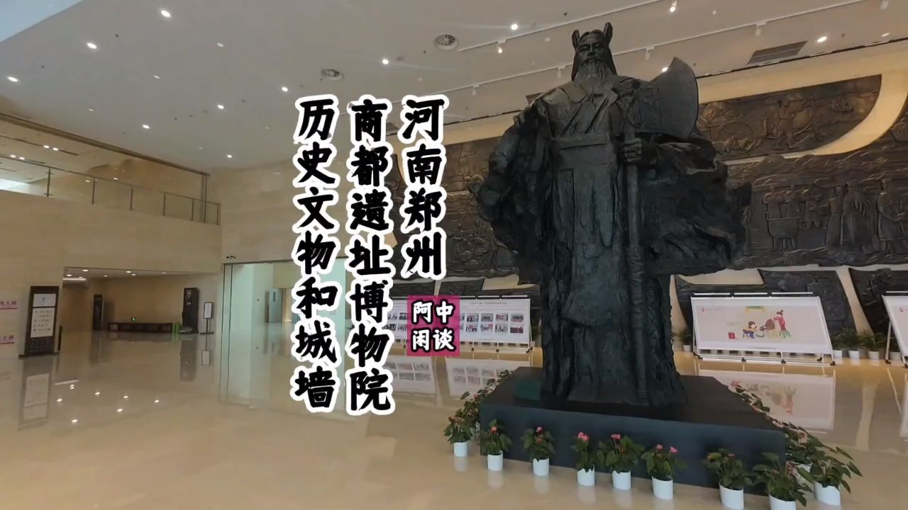 河南郑州商都遗址博物院历史文物和城墙