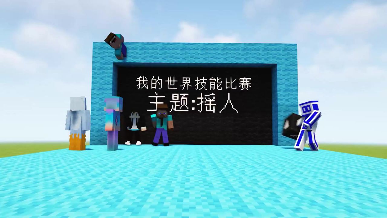 woc不死军团?#我的世界 #不死军团 #我的世界技能比赛