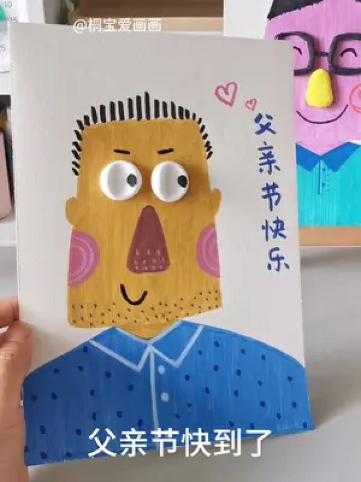 父亲节手工贺卡 #幼儿园手工 #儿童画 #父亲节手工 #父亲节礼物 #亲子