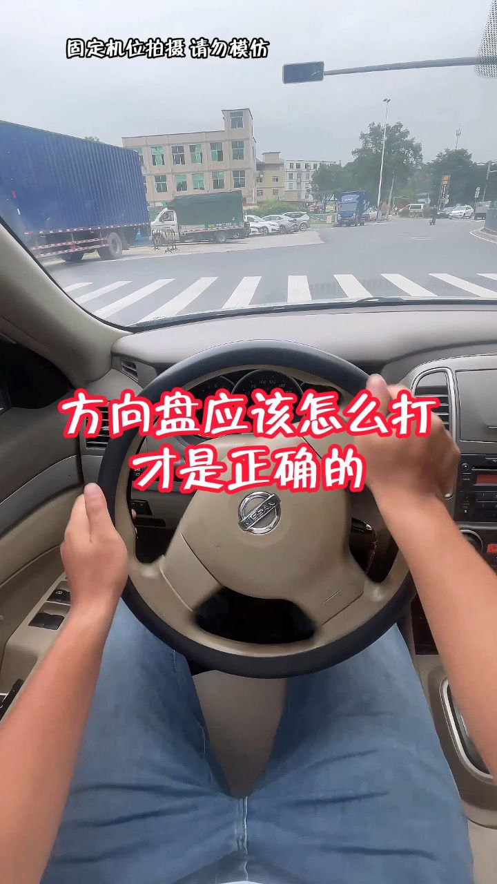 方向盘应该怎么打才是正确的?如果你是这两种打法