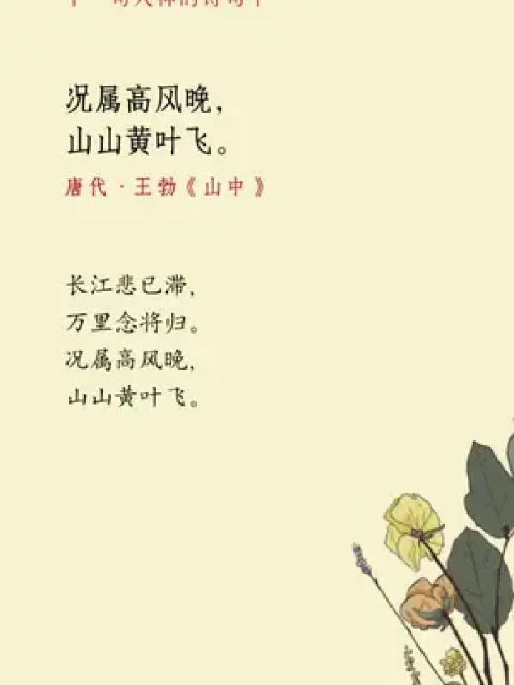 山中 #王勃 #唐牧读诗