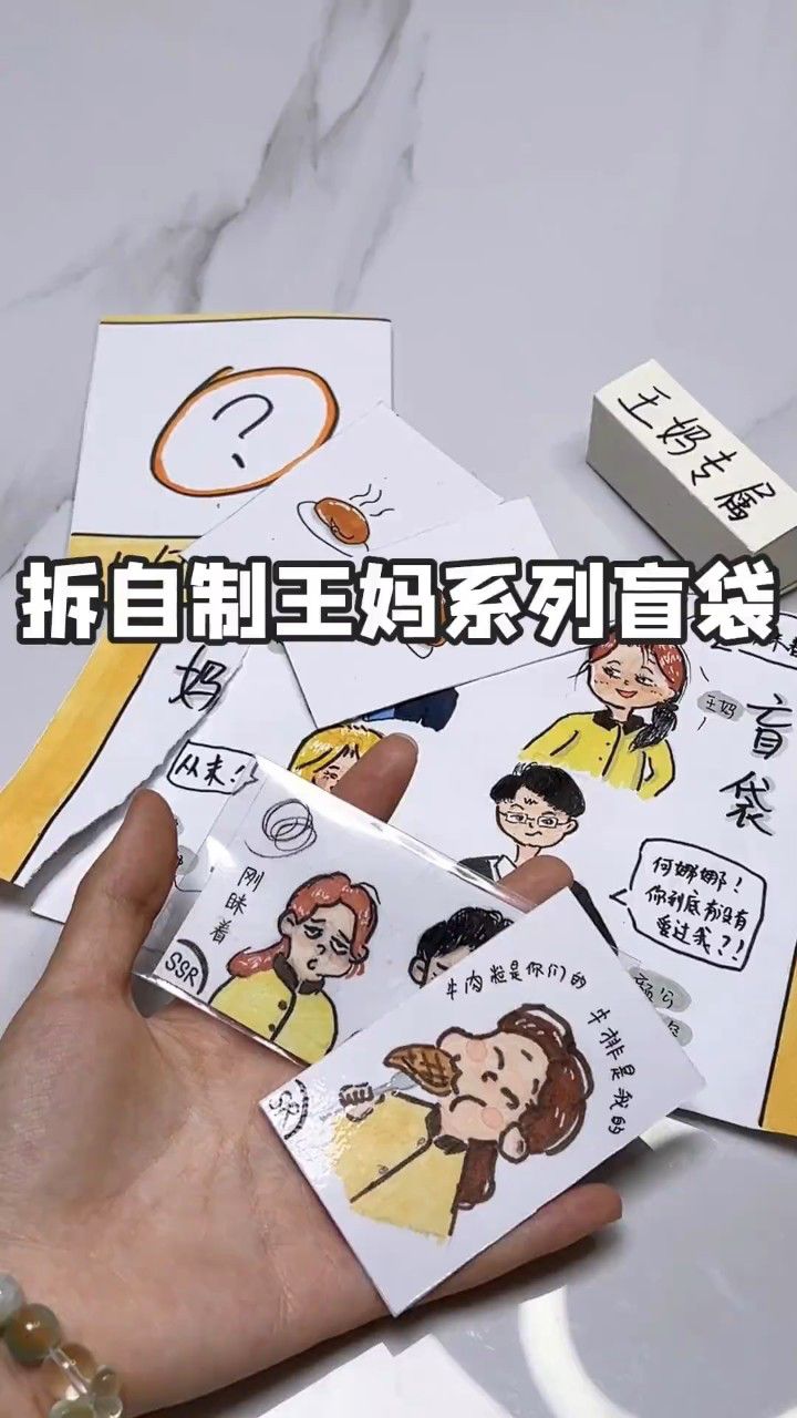 拆自制盲袋~王妈系列,这是自制手工分享,无不良引导