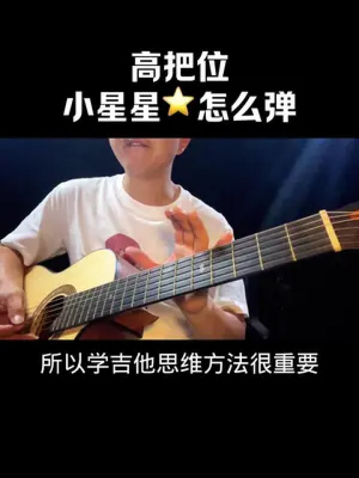 吉他小星星手势图片