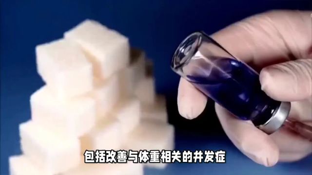 诺和诺德司美格鲁肽减肥适应症在中国获批,副作用仍不可忽视