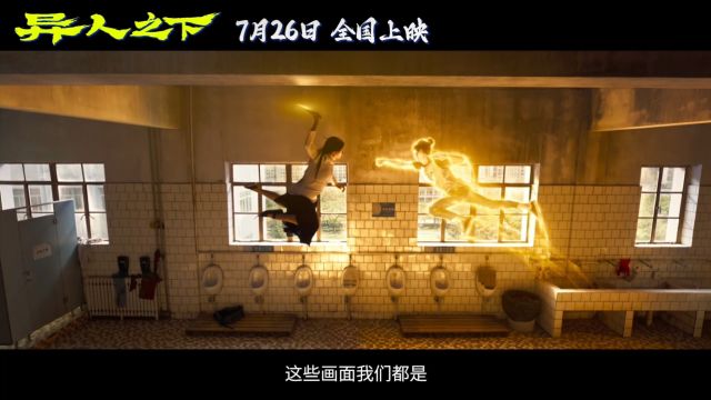 IMAX「特制」拍摄《异人之下》“漫画照进现实”幕后制作特辑