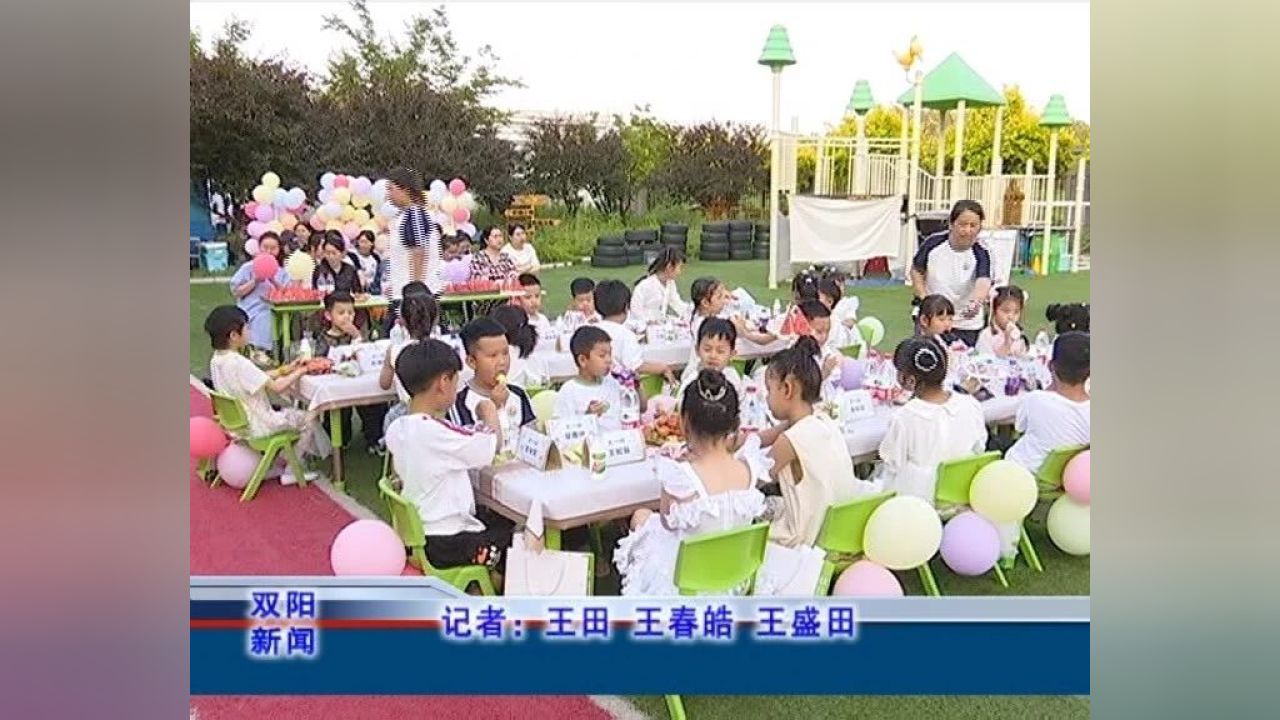 长春市双阳区第一幼儿园举办2024届大班毕业典礼